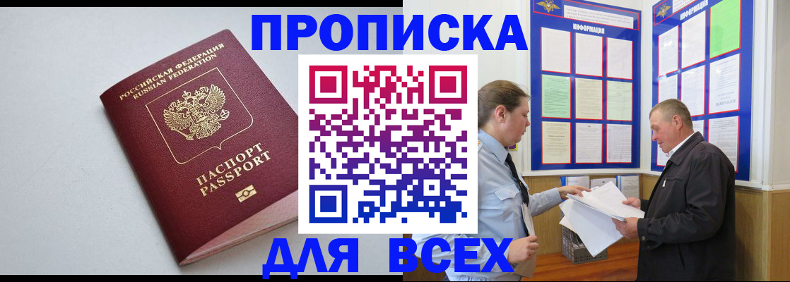 прописка паспорт в Ефремове